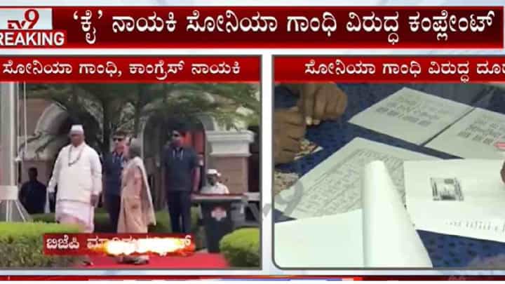 ವಂದೇ ಮಾತರಂಗೆ ಅವಮಾನಿಸಿದ ಆರೋಪ: ಸೋನಿಯಾ ಗಾಂಧಿ ವಿರುದ್ಧ ಕೇಸ್ ಬುಕ್ ವಂದೇ ಮಾತರಂಗೆ ಅವಮಾನಿಸಿದ ಆರೋಪ: ಸೋನಿಯಾ ಗಾಂಧಿ ವಿರುದ್ಧ ಕೇಸ್ ಬುಕ್