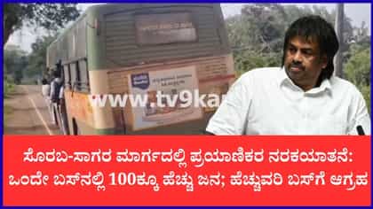 ಸಚಿವ ಮಧು ಬಂಗಾರಪ್ಪ ಕ್ಷೇತ್ರದಲ್ಲೇ ತಪ್ಪದ ಬಸ್ ಗೋಳು