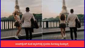 ಪ್ಯಾರಿಸ್‌ನಲ್ಲಿ ಬಾಯ್‌ಫ್ರೆಂಡ್‌ ಪರಿಚಯಿಸಿದ ನಟಿ ಸ್ಪಂದನಾ ಸೋಮಣ್ಣ