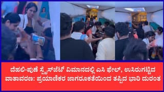ದೆಹಲಿ-ಪುಣೆ ಸ್ಪೈಸ್‌ಜೆಟ್ ವಿಮಾನದಲ್ಲಿ ಎಸಿ ವೈಫಲ್ಯ: ಉಸಿರಾಟದ ತೊಂದರೆಯಿಂದ ಕಂಗಾಲಾದ ಪ್ರಯಾಣಿಕರು