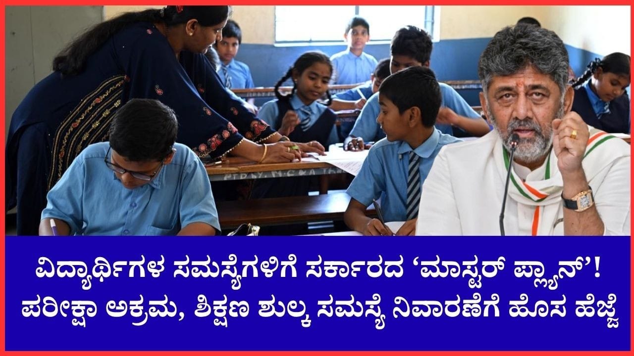 ವಿದ್ಯಾರ್ಥಿಗಳ ಸಮಸ್ಯೆ ಪರಿಹಾರಕ್ಕೆ ಸಚಿವ ಯುಟಿ ಖಾದರ್ ನೇತೃತ್ವದಲ್ಲಿ ಸಮಿತಿ ರಚನೆ