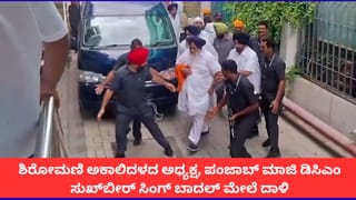 ಮಹಾರಾಷ್ಟ್ರದಲ್ಲಿ ಪಂಜಾಬ್ ಮಾಜಿ ಡಿಸಿಎಂ ಸುಖ್‌ಬೀರ್ ಸಿಂಗ್ ಬಾದಲ್ ಮೇಲೆ ತಲ್ವಾರ್ ದಾಳಿ; ಆಸ್ಪತ್ರೆಗೆ ದಾಖಲು