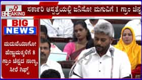 ಸರ್ಕಾರಿ ಆಸ್ಪತ್ರೆಯಲ್ಲಿ ಜನಿಸುವ ಮಗುವಿಗೆ 1 ಗ್ರಾಂ ಚಿನ್ನದ ಉಂಗುರ!