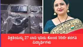 ಶಿಕ್ಷಕಿಯನ್ನು 27 ಬಾರಿ ಇರಿದು ಕೊಂದ 10ನೇ ತರಗತಿ ವಿದ್ಯಾರ್ಥಿಗಳು