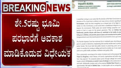 ಉದ್ಯಾನವನ ವಿಧೇಯಕ ವಾಪಸ್ ಕಳಿಸಲು ರಾಜ್ಯಪಾಲರಿಗೆ ತೇಜಸ್ವಿ ಸೂರ್ಯ ಮನವಿ