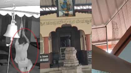 ದೇವಸ್ಥಾನಕ್ಕೆ ಕನ್ನ ಹಾಕಲು ಬಂದ ಖದೀಮನನ್ನು ಲಾಕ್ ಮಾಡಿದ ಸಿಸಿಟಿವಿ ಅಲಾರಾಂ!