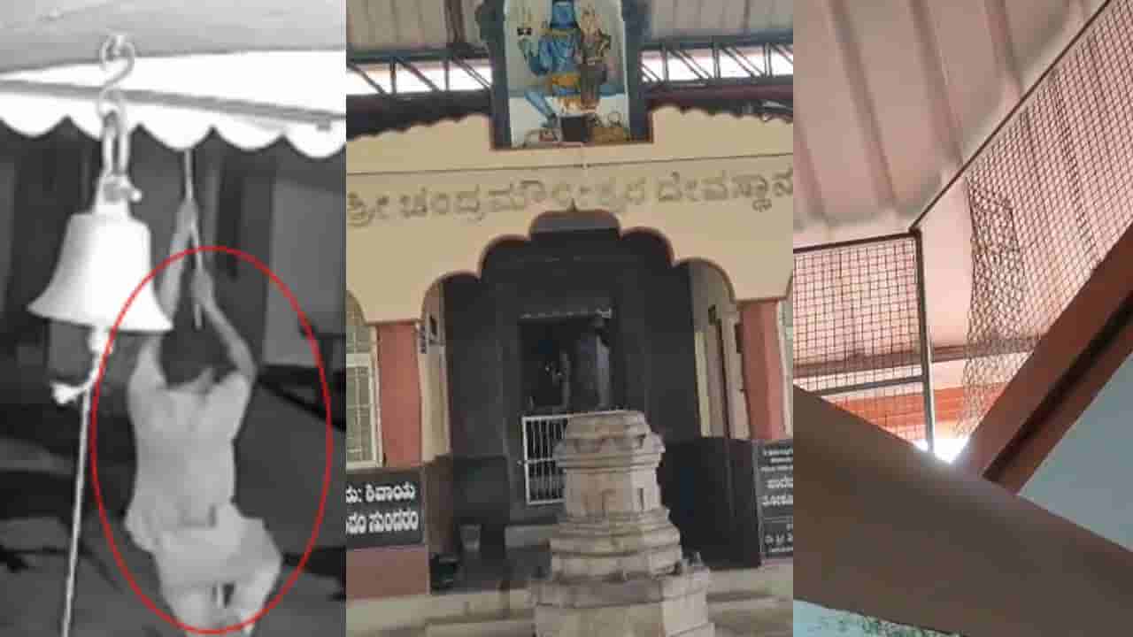 ದೇವಸ್ಥಾನಕ್ಕೆ ಕನ್ನ ಹಾಕಲು ಬಂದ ಖದೀಮನನ್ನು ಲಾಕ್ ಮಾಡಿದ ಸಿಸಿಟಿವಿ ಅಲಾರಾಂ!