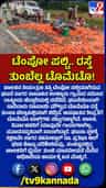 ಟೆಂಪೋ ಪಲ್ಟಿ: ರಸ್ತೆ ಪಾಲಾದ ಟೊಮ್ಯಾಟೊ