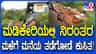 ಕೊಡಗಿನಲ್ಲಿ ಭಾರೀ‌ ಮಳೆ: ಗೃಹಪ್ರವೇಶಕ್ಕೆ ಸಿದ್ಧವಾಗಿದ್ದ ಮನೆ ಭಾಗಶಃ ಕುಸಿತ