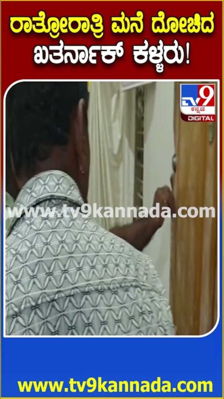 ಮೈಸೂರಿನಲ್ಲಿ ಮನೆ ಬಾಗಿಲು ಮುರಿದು 215 ಗ್ರಾಂ ಚಿನ್ನಾಭರಣ, ಹಣ ದೋಚಿದ ಕಳ್ಳರು!