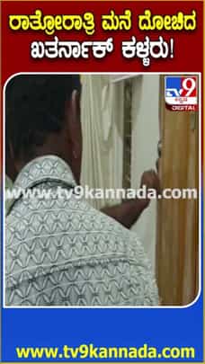 ಮೈಸೂರಿನಲ್ಲಿ ಮನೆ ಬಾಗಿಲು ಮುರಿದು 215 ಗ್ರಾಂ ಚಿನ್ನಾಭರಣ, ಹಣ ದೋಚಿದ ಕಳ್ಳರು!
