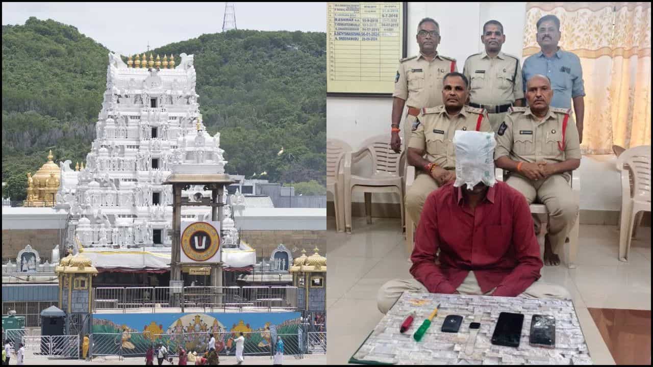 Tirumala: ತಿರುಪತಿಯಲ್ಲಿ ಕಾರುಗಳ ಗಾಜು ಒಡೆದು ಕಳ್ಳತನ ಮಾಡುತ್ತಿದ್ದ ವ್ಯಕ್ತಿ ಪೊಲೀಸರ ವಶಕ್ಕೆ; ಭಕ್ತರಿಗೆ ಎಸ್‌ಪಿ ನೀಡಿರುವ ಸೂಚನೆಗಳಿವು