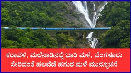 ಕರ್ನಾಟಕದ ಇಂದಿನ ಹವಾಮಾನ ವರದಿ