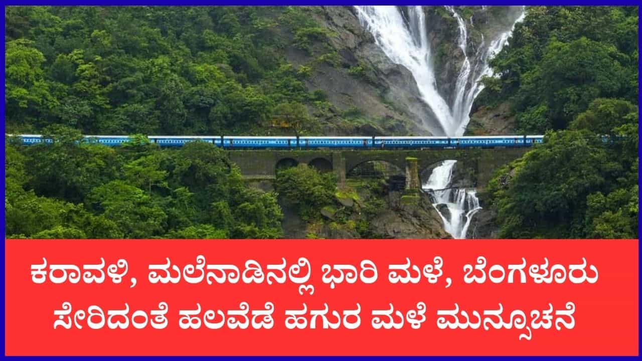 ಕರ್ನಾಟಕ ಹವಾಮಾನ ವರದಿ: ಬೆಂಗಳೂರು, ಮೈಸೂರಿನಲ್ಲಿ ಮೋಡಕವಿದ ವಾತಾವರಣ; ಸಂಜೆ ತುಂತುರು ಮಳೆ ಸಾಧ್ಯತೆ ಕರ್ನಾಟಕ ಹವಾಮಾನ ವರದಿ: ಬೆಂಗಳೂರು, ಮೈಸೂರಿನಲ್ಲಿ ಮೋಡಕವಿದ ವಾತಾವರಣ; ಸಂಜೆ ತುಂತುರು ಮಳೆ ಸಾಧ್ಯತೆ