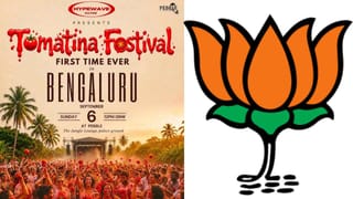 ಬೆಂಗಳೂರಿನಲ್ಲಿ ಟೊಮ್ಯಾಟೋ ಎರಚಿಕೊಂಡು ತುಳಿದು ಕೆಚಪ್ ಮಾಡುವ ಕಾರ್ಯಕ್ರಮ: ಬಿಜೆಪಿ ವಿರೋಧ