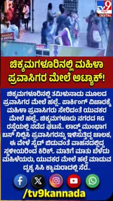 ಪಾರ್ಕಿಂಗ್ ವಿಚಾರಕ್ಕೆ ಗಲಾಟೆ: ಮಹಿಳಾ ಪ್ರವಾಸಿಗರ ಮೇಲೆ ಹಲ್ಲೆ