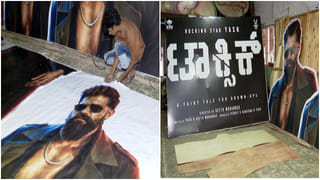 ‘ಟಾಕ್ಸಿಕ್’ ಸಿನಿಮಾದ ಸ್ವಾಗತಕ್ಕೆ ಸಿದ್ಧವಾಗಿವೆ ‘ರಾಕಿಂಗ್ ಸ್ಟಾರ್’ ಯಶ್ ಕಟೌಟ್​ಗಳು