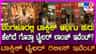 ‘ಟಾಕ್ಸಿಕ್’ ಟ್ರೈಲರ್​​ಗೆ ಕ್ಷಣಗಣನೆ, ಹೇಗಿದೆ ಸಿದ್ಧತೆ: ವಿಡಿಯೋ ನೋಡಿ