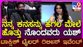 ‘ನನ್ನ ಕನಸನ್ನು ಹೆಗಲ ಮೇಲೆ ಹೊತ್ತುಕೊಂಡ ಯಶ್: ಗೀತು ಮೋಹನ್​​ದಾಸ್ ಭಾವುಕ