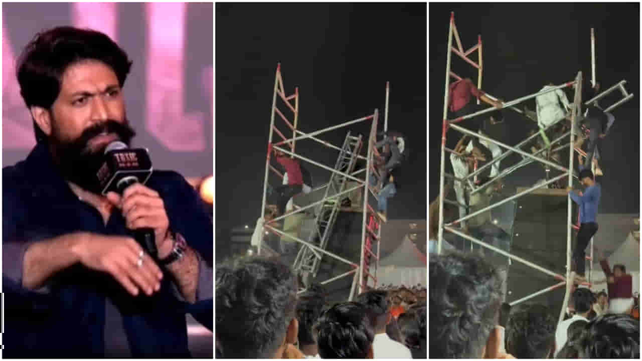 ‘ಟಾಕ್ಸಿಕ್’ ಪ್ರೀ-ರಿಲೀಸ್ ಇವೆಂಟ್ ವೇಳೆ ಸೌಂಡ್ ಬಾಕ್ಸ್ ಬಿದ್ದು ಅಭಿಮಾನಿಗಳಿಗೆ ಗಾಯ
