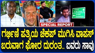 Tumakuru Accident: ಗೋಡೆಕೆರೆ ಗೇಟ್‌ ಬಳಿಯ ಅಪಘಾತದಲ್ಲಿ ಸಾವಿಗೀಡಾದವ್ರ ಒಂದೊಂದು ಕಥೆ