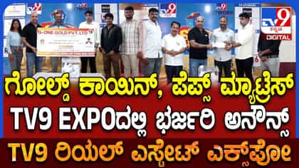 ಎಕ್ಸ್​​ಪೋ ಲಕ್ಕಿ ಡ್ರಾನಲ್ಲಿ ಚಿನ್ನದ ನಾಣ್ಯ, ಪೆಪ್ಸ್ ಮಾಟ್ರೆಸ್ ಗೆದ್ದವರು