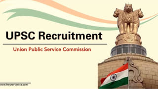 UPSC Recruitment 2026: ಕೇಂದ್ರ ಸರ್ಕಾರದ ವಿವಿಧ ಇಲಾಖೆಗಳಲ್ಲಿ 34 ಹುದ್ದೆಗಳಿಗೆ ಅರ್ಜಿ ಆಹ್ವಾನ!