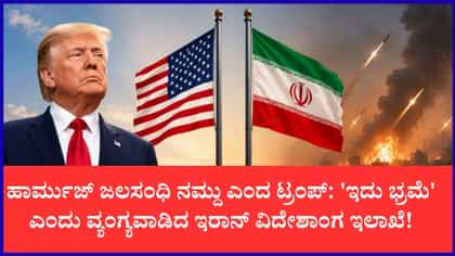 ಟ್ರಂಪ್ ವಿವಾದಾತ್ಮಕ ಹೇಳಿಕೆಗೆ ಇರಾನ್ ತೀವ್ರ ತಿರುಗೇಟು