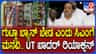 ಕರ್ನಾಟಕದಲ್ಲಿ ಗುಟ್ಕಾ ಬ್ಯಾನ್ ಬಗ್ಗೆ ಸಚಿವ ಯುಟಿ ಖಾದರ್ ಹೇಳಿದ್ದಿಷ್ಟು