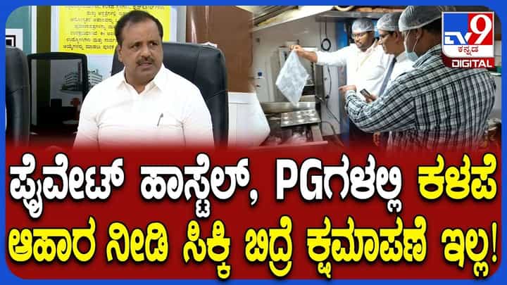 ರೈಲ್ವೆ ಕ್ಯಾಂಟೀನ್, ಮದುವೆ ಮನೆ ಆಹಾರ ಪರಿಶೀಲನೆಗೂ ಸೂಚನೆ: ಆರೋಗ್ಯ ಸಚಿವ ಖಾದರ್ ಮಹತ್ವದ ಘೋಷಣೆ ರೈಲ್ವೆ ಕ್ಯಾಂಟೀನ್, ಮದುವೆ ಮನೆ ಆಹಾರ ಪರಿಶೀಲನೆಗೂ ಸೂಚನೆ: ಆರೋಗ್ಯ ಸಚಿವ ಖಾದರ್ ಮಹತ್ವದ ಘೋಷಣೆ