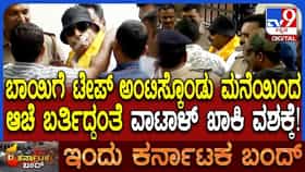 ಕಾವೇರಿ ಕಿಚ್ಚು: ಬಂದ್‌ಗೆ ಧುಮುಕಿದ್ದ ವಾಟಾಳ್ ನಾಗರಾಜ್ ವಶಕ್ಕೆ, ‘ಪೋಲಿಸ್ ಧಿಕ್ಕಾರ’ ಕೂಗಿ ಪ್ರತಿಭಟನಾಕಾರರ ಅಕ್ರೋಶ