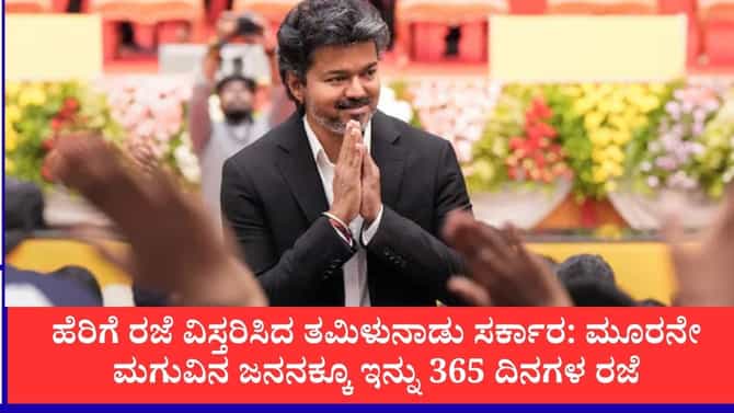 ಮಹಿಳಾ ಸರ್ಕಾರಿ ನೌಕರರಿಗೆ ಸಿಹಿ ಸುದ್ದಿ