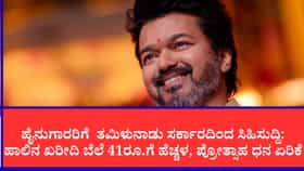 ತಮಿಳುನಾಡು ಶಾಸಕರಿಗೆ ಸರ್ಕಾರಿ ಕಾರು, 1 ಲಕ್ಷ ರೂ. ಭತ್ಯೆ