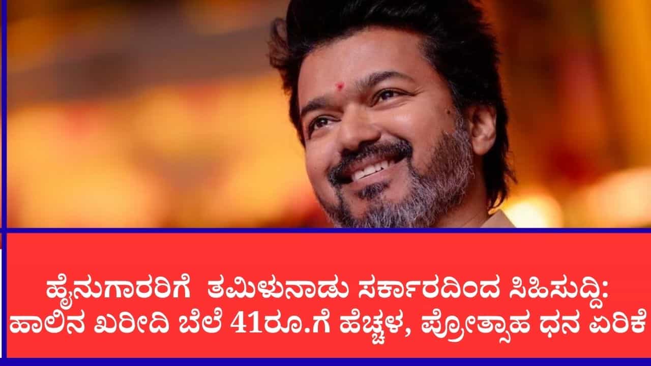 ತಮಿಳುನಾಡು ಶಾಸಕರಿಗೆ ಸರ್ಕಾರಿ ಕಾರು, 1 ಲಕ್ಷ ರೂ. ಭತ್ಯೆ: ಆರೋಗ್ಯ ವಿಮೆ 25 ಲಕ್ಷ ರೂ.ಗೆ ಹೆಚ್ಚಳ: ಸಿಎಂ ವಿಜಯ್  ಘೋಷಣೆ