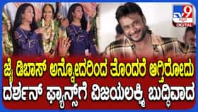 ದರ್ಶನ್ ಅಭಿಮಾನಿಗಳಿಗೆ ನಗುತ್ತಲೇ ಬುದ್ಧಿವಾದ ಹೇಳಿದ ವಿಜಯಲಕ್ಷ್ಮಿ ದರ್ಶನ್