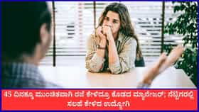 ಮುಂಚಿತವಾಗಿ ರಜೆ ಕೇಳಿದ್ರೂ ಕೊಡದ ಮ್ಯಾನೇಜರ್‌: ಉದ್ಯೋಗಿಯ ಪೋಸ್ಟ್‌ ವೈರಲ್‌
