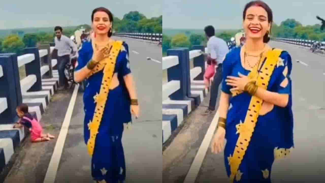 Video: ಸೇತುವೆ ಬಳಿ ರೀಲ್ಸ್ ಮಾಡೋದ್ರಲ್ಲಿ ಮಹಿಳೆ ಬ್ಯುಸಿ, ಮುಂದೇನಾಯ್ತು ನೋಡಿ