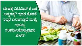 ಮೂಗಿನಿಂದ ಆಗಾಗ ರಕ್ತ ಬರುವುದು ವಿಟಮಿನ್ ಕೆ ಕೊರತೆಯ ಲಕ್ಷಣವೇ!