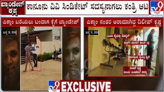 ವಿಟಿಯು ಸಿಂಡಿಕೇಟ್ ಸದಸ್ಯನಿಂದಲೇ ಪರೀಕ್ಷಾ ಗೋಲ್ಮಾಲ್! ಕಾನೂನು ಪರೀಕ್ಷೆಗಾಗಿ ಅನಾರೋಗ್ಯದ ನಾಟಕ