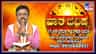 ಆಗಸ್ಟ್ 17ರಿಂದ 23ರ ವರೆಗಿನ ದ್ವಾದಶ ರಾಶಿಗಳ ಫಲಾಫಲ ಇಲ್ಲಿ ತಿಳಿದುಕೊಳ್ಳಿ
