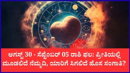 ಭಿನ್ನಾಭಿಪ್ರಾಯ ಮರೆತು ಒಂದಾಗಲಿದ್ದಾರೆ ಪ್ರೇಮಿಗಳು