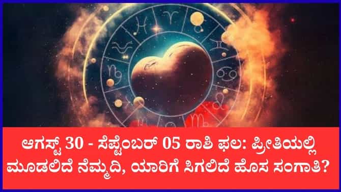 ಭಿನ್ನಾಭಿಪ್ರಾಯ ಮರೆತು ಒಂದಾಗಲಿದ್ದಾರೆ ಪ್ರೇಮಿಗಳು