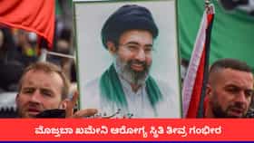 ಇರಾನ್‌ನ ಸುಪ್ರೀಂ ನಾಯಕ ಮೊಜ್ತಬಾ ಖಮೇನಿ ಆರೋಗ್ಯ ಸ್ಥಿತಿ ತೀವ್ರ ಗಂಭೀರ