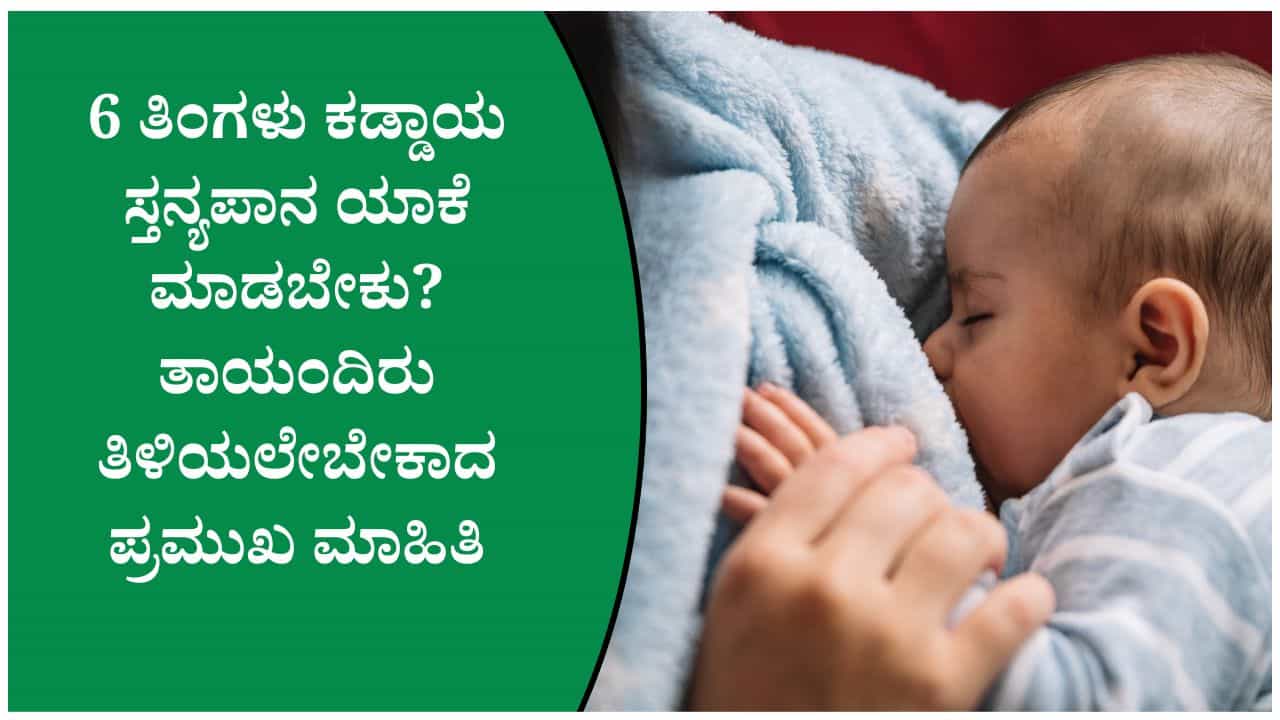 World Breastfeeding Week: ಮಗುವಿಗಷ್ಟೇ ಅಲ್ಲ, ತಾಯಿಯ ಆರೋಗ್ಯಕ್ಕೂ ಸ್ತನ್ಯಪಾನ ಅಮೂಲ್ಯ ವರ