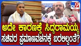 ಸಚಿವರ ಪ್ರಮಾಣವಚನ ಸ್ವೀಕಾರಕ್ಕೆ ಸಿದ್ದರಾಮಯ್ಯ ಗೈರಾಗಿದ್ದೇಕೆ: ಯತೀಂದ್ರ ಕೊಟ್ಟರು ಕಾರಣ!