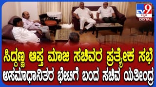 ಮೈಸೂರು ಭಾಗದ ಅಸಮಾಧಾನಿತ ಶಾಸಕರ ಸಭೆ: ವಿಚಾರ ತಿಳಿದು ಓಡೋಡಿ ಬಂದ ಯತೀಂದ್ರ