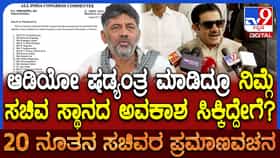 ಆಡಿಯೋ ವೈರಲ್​​ ಬಳಿಕವೂ ಸಿಕ್ಕಿದ ಸಚಿವ ಸ್ಥಾನ: ವಿರೋಧಿಗಳಿಗೆ ಜಮೀರ್​​ ಹೇಳಿದ್ದೇನು?