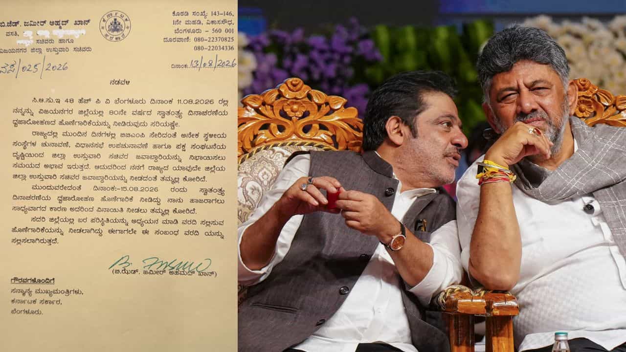 Independence Day 2026: ಧ್ವಜಾರೋಹಣಕ್ಕೆ ವಿನಾಯಿತಿ ಕೋರಿ ಸಿಎಂಗೆ ಸಚಿವ ಜಮೀರ್ ಪತ್ರ; ಮನವಿಯಂತೆ ಜಮೀರ್ ಹೆಸರನ್ನ ಕೈಬಿಟ್ಟ ಸಿಎಂ ಡಿ.ಕೆ.ಶಿವಕುಮಾರ್ Independence Day 2026: ಧ್ವಜಾರೋಹಣಕ್ಕೆ ವಿನಾಯಿತಿ ಕೋರಿ ಸಿಎಂಗೆ ಸಚಿವ ಜಮೀರ್ ಪತ್ರ; ಮನವಿಯಂತೆ ಜಮೀರ್ ಹೆಸರನ್ನ ಕೈಬಿಟ್ಟ ಸಿಎಂ ಡಿ.ಕೆ.ಶಿವಕುಮಾರ್