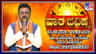 ಆಗಸ್ಟ್ 3 ರಿಂದ 9ರ ವರೆಗಿನ ದ್ವಾದಶ ರಾಶಿಗಳ ಫಲಾಫಲ ಇಲ್ಲಿದೆ