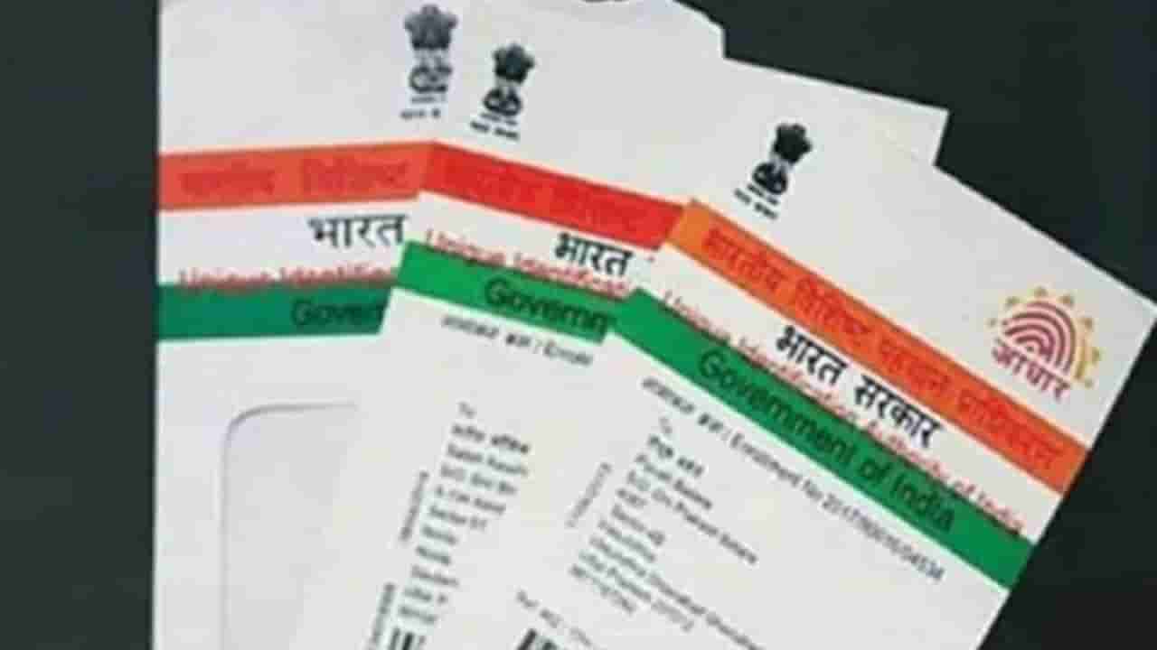 Aadhaar card: ಆಧಾರ್ ಕಾರ್ಡ್ ಅಪ್ಡೇಟ್ ಹಿಸ್ಟರಿ ಪರಿಶೀಲಿಸ್ಬೇಕಾ? ಹಾಗಾದ್ರೆ ಹೀಗೆ ಮಾಡಿ